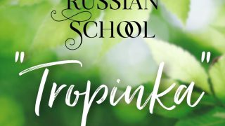 Русская школа