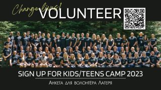 Требуются волонтёры для лагерей