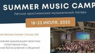 Summer Music Camp