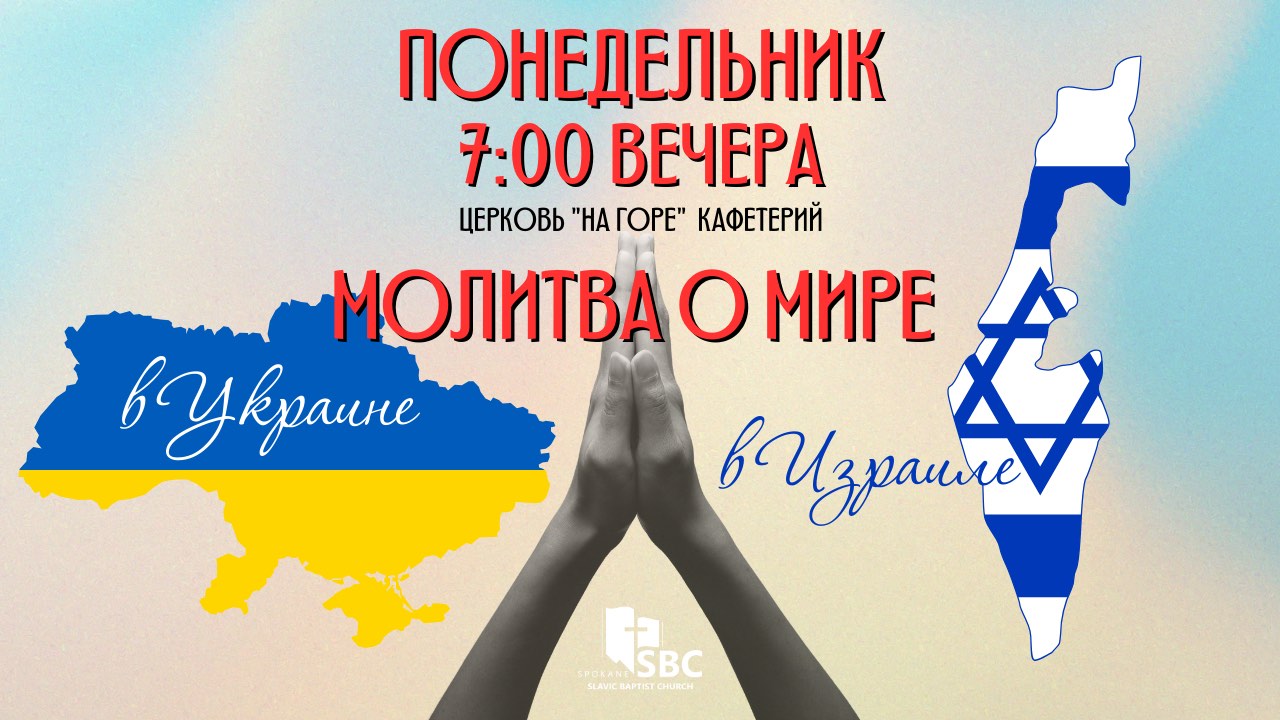 Pray for peace in Ukraine and Israel