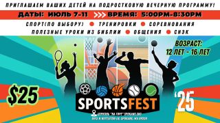 Дневной лагерь для подростков