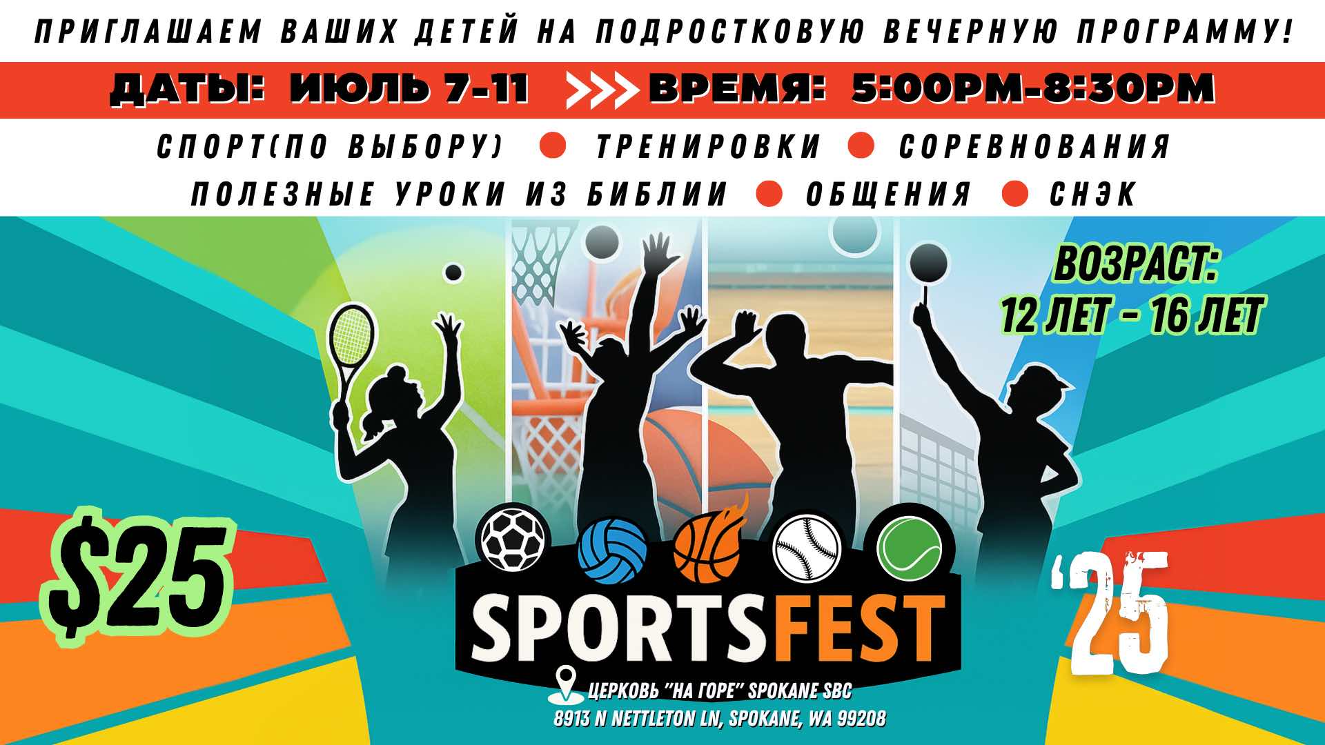Дневной лагерь для подростков