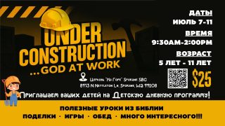 Дневной лагерь для детей