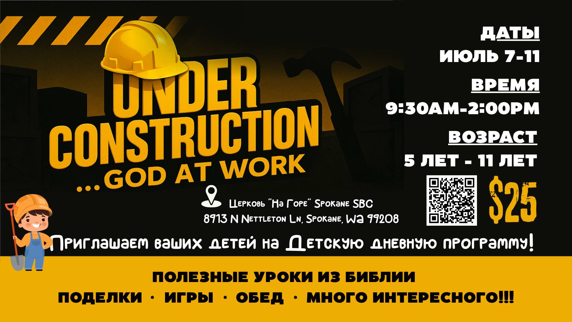 Дневной лагерь для детей